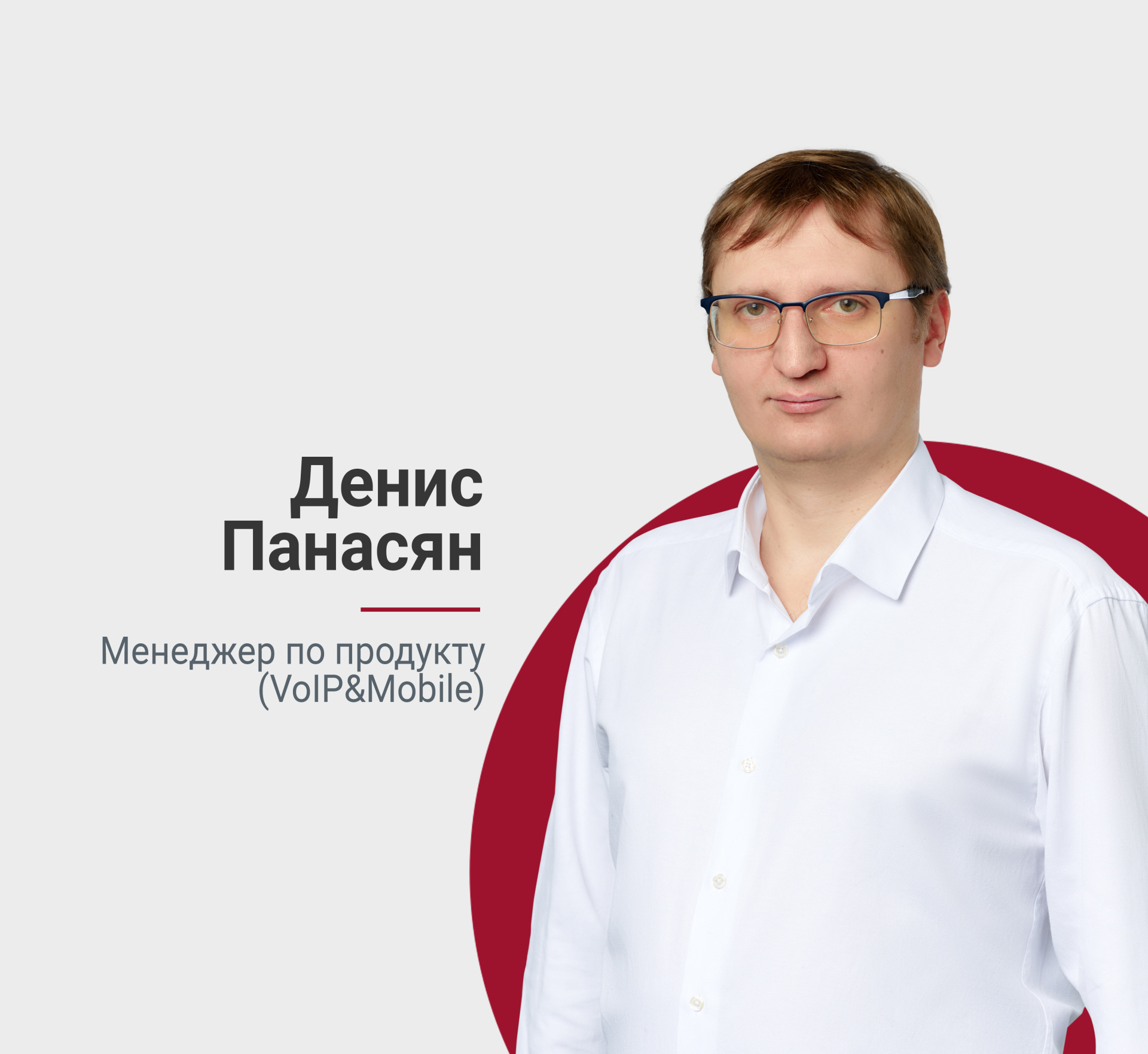 Денис Панасян